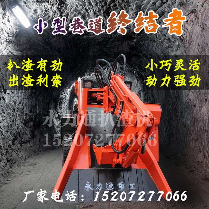 小型挖山洞最先進(jìn)機器